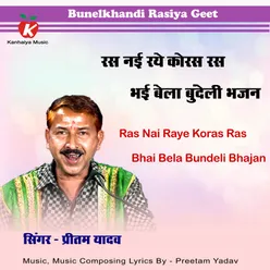 Ras Nai Raye Koras Ras Bhai Bela Bundeli Bhajan